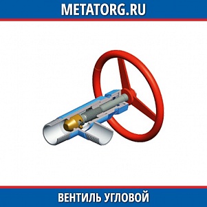 Вентиль угловой ВУ-50х14