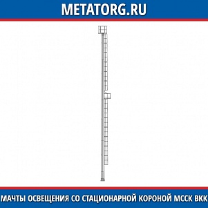 Мачта освещения со стационарной короной МССК ВКК-30-8