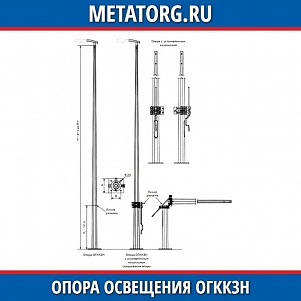 Опора освещения ОГККЗН-3,0
