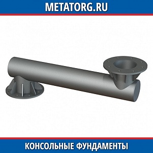 Консольный фундамент К-0,219-1,4