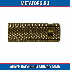 Анкер латунный Mungo MMD M10 12x32 мм