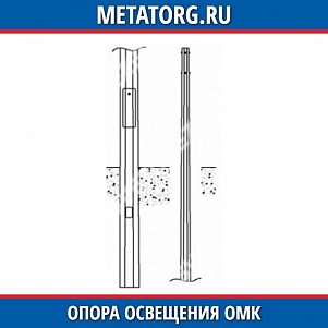 Опора освещения ОМК-10-4