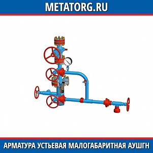 Арматура устьевая малогабаритная АУШГН-50х14 М1