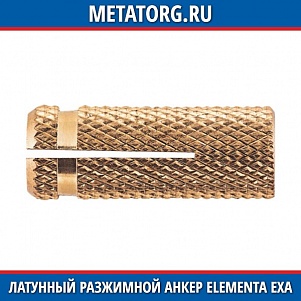 Латунный разжимной анкер Elementa EXA 12x38 мм