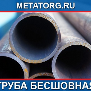 Труба 38х2,5 ГОСТ 8734-75 ст.20