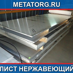 Лист 130 мм 10Х23Н18 AISI 310 S ГОСТ 7350-77