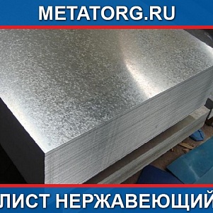 Лист 110 мм 10Х23Н18 AISI 310 S ГОСТ 7350-77