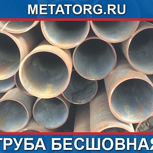 Труба 51х3,5 ГОСТ 8734-75 ст.20