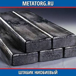 Штабик ниобиевый НБШ0 18x22 мм ГОСТ 16100-79