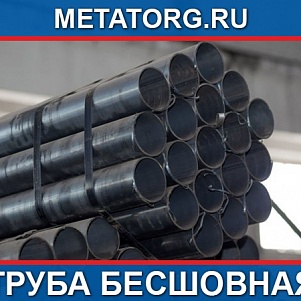 Труба 34х5,0 ГОСТ 8734-75 ст.20