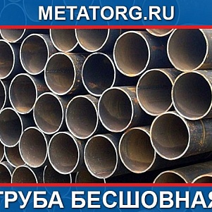 Труба 51х2,5 ГОСТ 8734-75 ст.20
