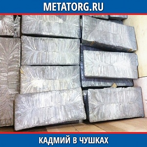 Кадмий в чушках Кд0 99,99 % чистота