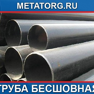 Труба 34х4,0 ГОСТ 8734-75 ст.20