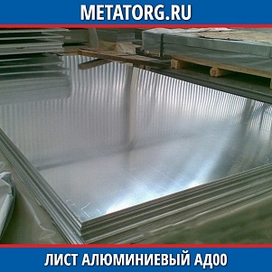 Лист алюминиевый АД00 10,5х1000 мм ГОСТ 21631-76