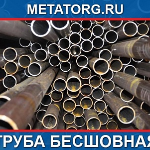 Труба 42х5,0 ГОСТ 8734-75 ст.20