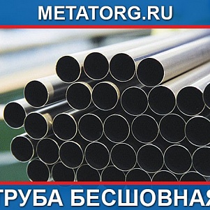 Труба 38х2,0 ГОСТ 8734-75 ст. 20