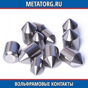 Вольфрамовые контакты ВНЖ-97 ТУ 1967-558-00196150