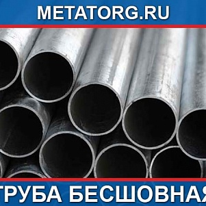 Труба 32х2,5 ГОСТ 8734-75 ст.20
