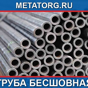 Труба 38х3,0 ГОСТ 8734-75 ст.20